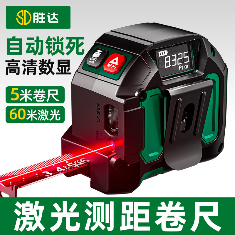 速发卷尺测距仪电子尺高精度智能数三测量仪一合显量房仪