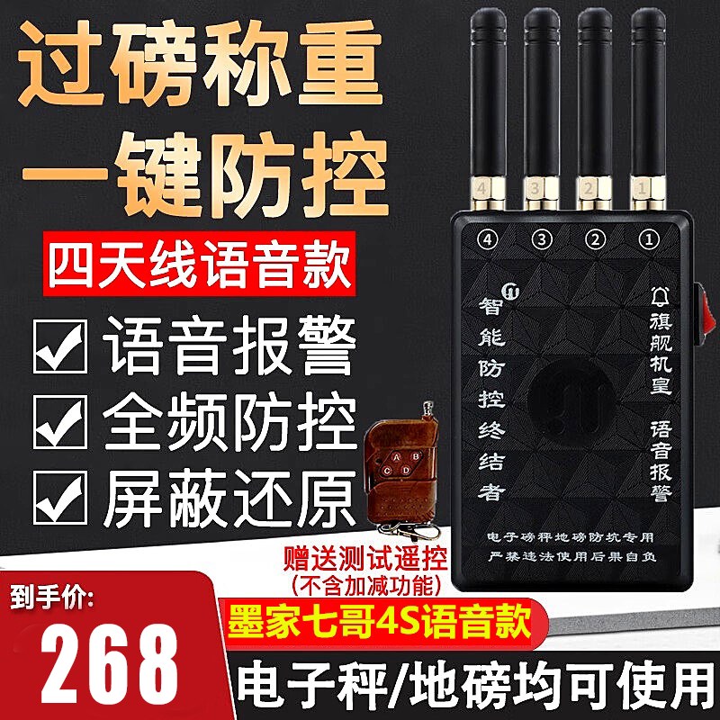 速发加防智能地全防遥控干扰器电子磅秤防控仪墨油磅频防作弊包邮
