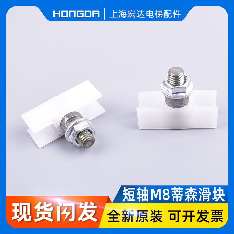 速发电梯新款门滑块蒂用于蒂森电梯特制滑块短丝滑块适森门滑块新