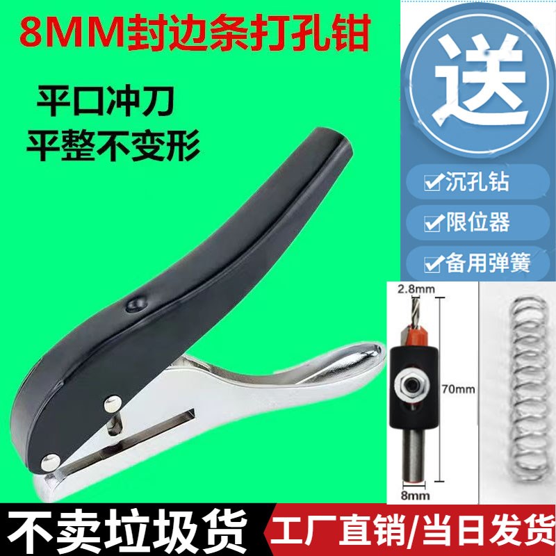 速发P钉C生态板平斜冲封边条木工打口孔钳衣柜带螺丝干壁V眼遮盖
