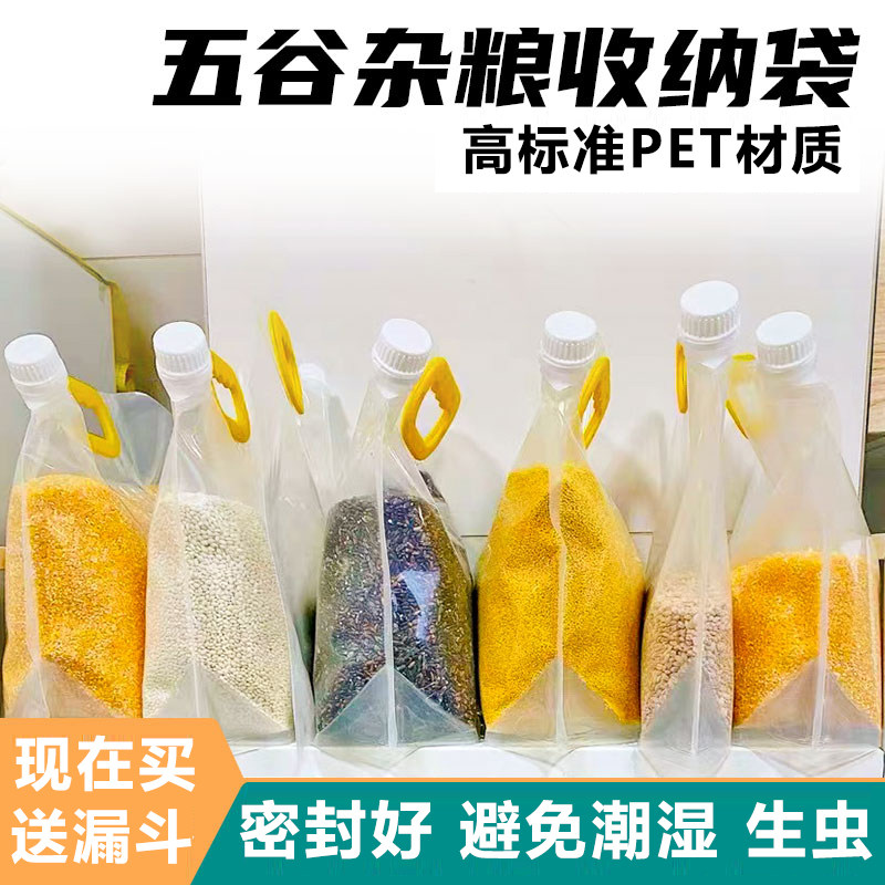 速发谷五杂粮收纳密封袋家用级保鲜吸嘴袋加厚防虫防粮杂潮袋1622