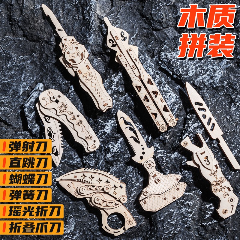 速发木制蝴蝶爪子刀叠质拼图模型木装积木迷糊益智玩具立体模型折