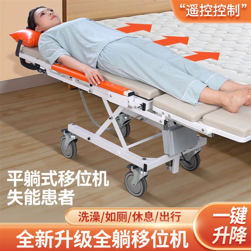速发多功能瘫痪失能老人电动升降平躺式移位机带便盆家用护理轮椅