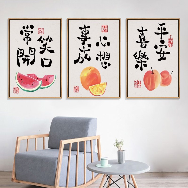 速发平安喜乐装饰画笑口常开画挂新中式饭店客厅水果画餐厅背景墙