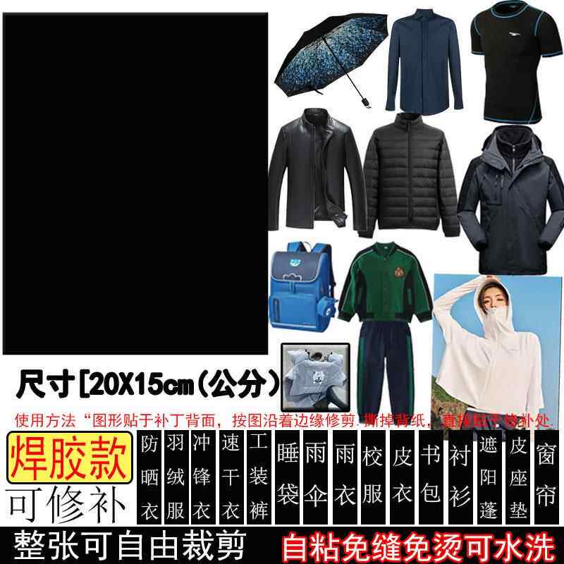 速发大号服布贴自粘无痕修复修补贴破洞贴布免熨烫衣服图案补丁贴