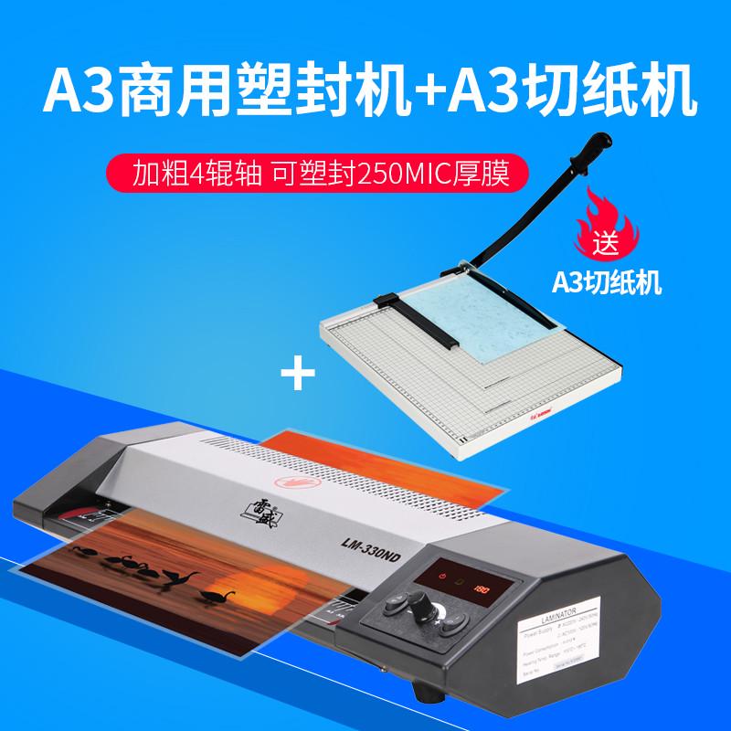 速发机过文件家用过塑机办公雷胶膜0a塑封机通盛商用照片a4机膜