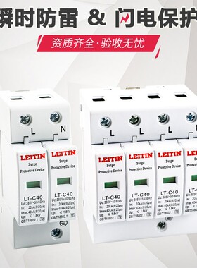速发LT-40家护防雷器浪涌保K器80v2P4P40护A国标电涌保用防雷
