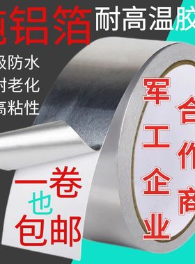速发加厚铝箔温带耐高补密封防水胶漏防晒隔热手撕锡纸
