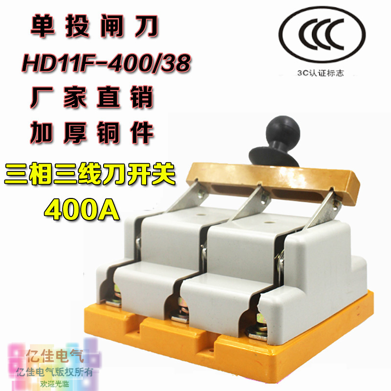 速发HD11F-400相8刀开关 400A三闸三线开启式/刀开关 单投防误总