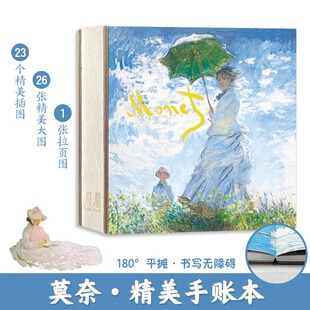 速发莫奈手账本 2张精美插图 26张大图本学生 子文艺 随身简约 画