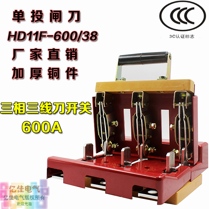 速发HD11F-600总8大功率/开闸 600A三相三线刀关 单投开启式闸刀