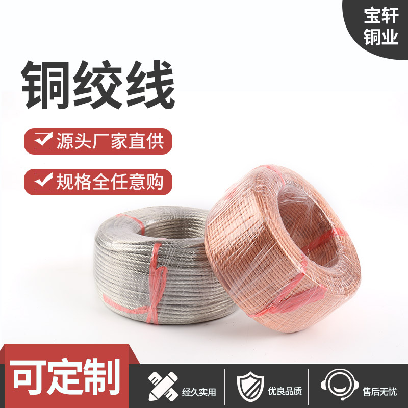 速发紫铜裸铜绞软软线铜接地线铜导电连镀锡圆线铜线带接接地线
