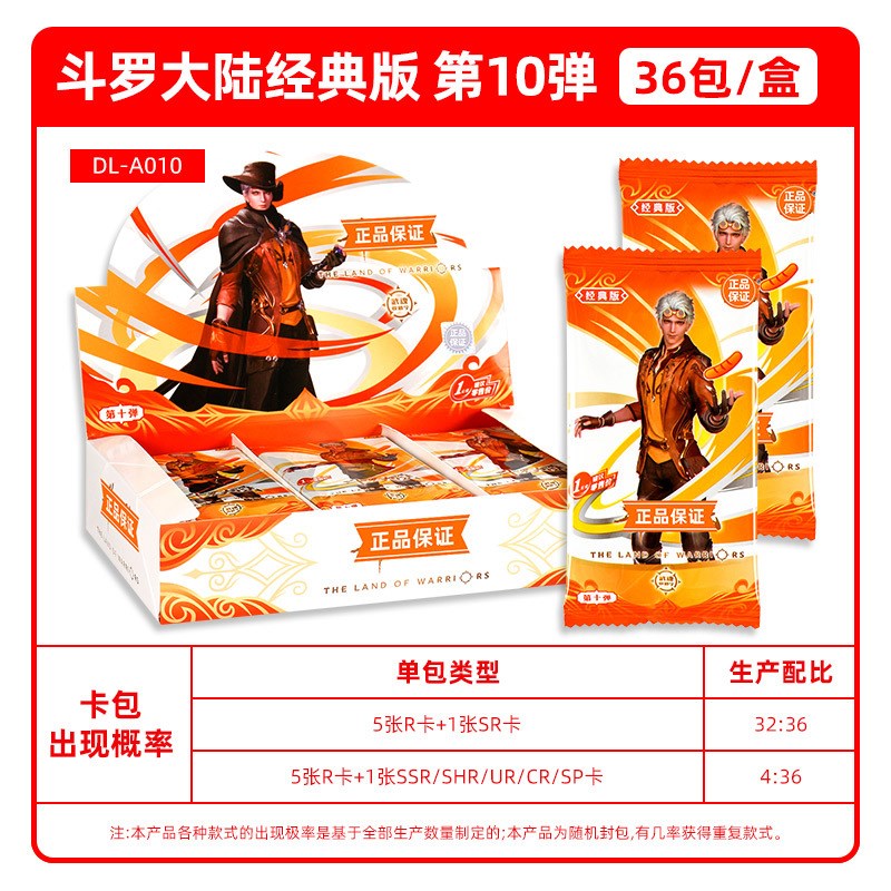 速发斗罗第陆卡片经典版册十弹包单卖整盒一盒收藏大卡牌10代