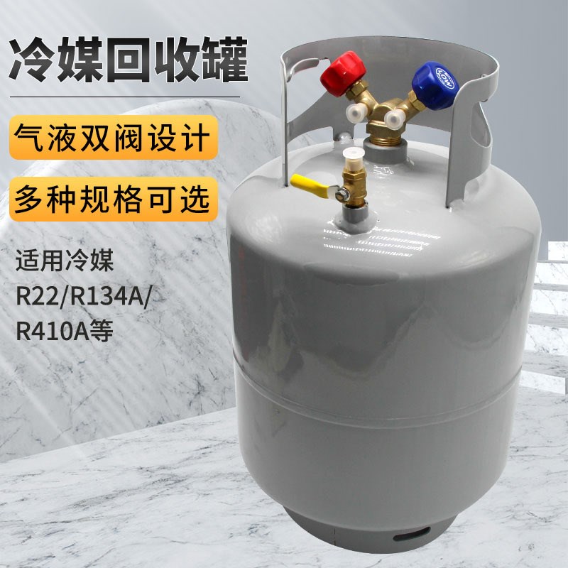 速发红种石制冷剂R22用410雪宝小型钢瓶重复利R罐R14A