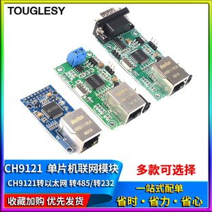 速发CH121串口2以太网/串口转RS485单转RS转2模块 /片机联网模块