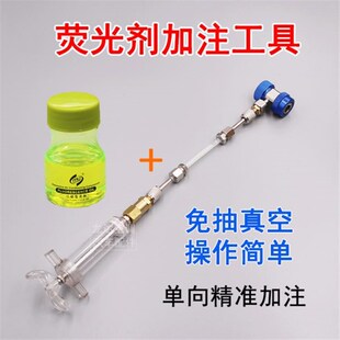 速发汽车空调检漏荧光充加注器免抽真空压缩机14维冻油剂注冷修工