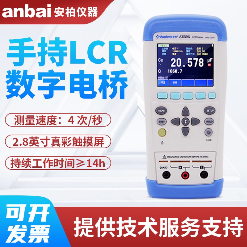速发AT825/126高精度 式持手LCR数字电桥仪AT2818/AT817D
