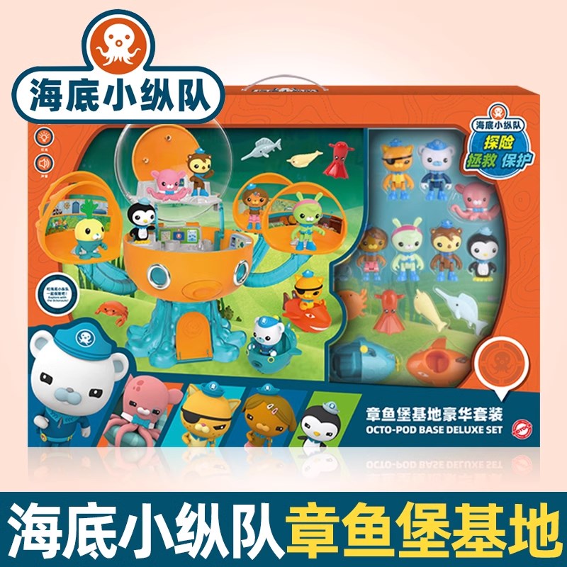 速发海家小纵队益智过家底豪华章童堡基地儿鱼节生日声光玩具礼物