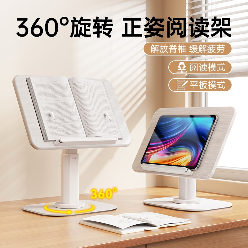 速发阅读架看书生读书支架宝面可调节旋转升降儿童学习神器小学架