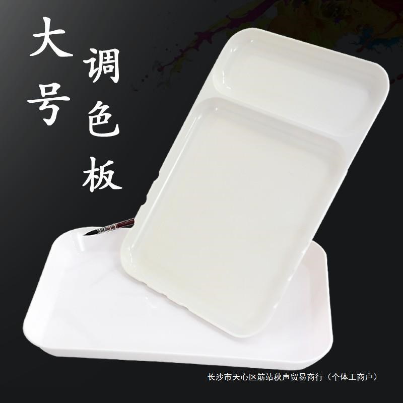 速发大板调色号水彩水粉丙烯油画调色盘美术生画画颜方料形颜料盘