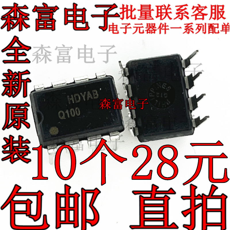 Q100 FSQ100 管理集成块 直插DIP8脚