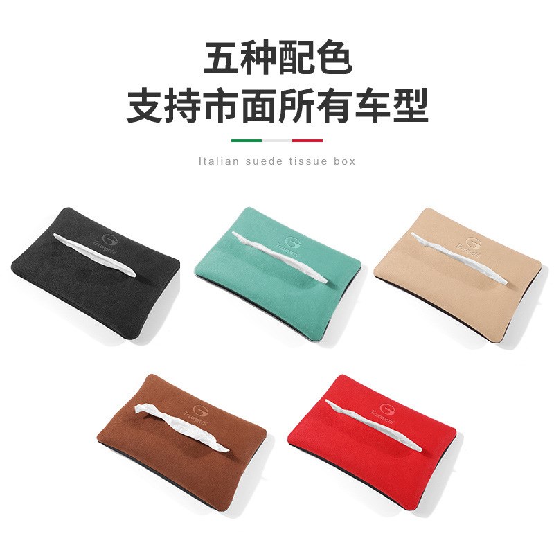 速发/用于传祺翻毛皮纸巾G袋S8/GS适GS4/M6/M8车内饰改装挂式抽纸