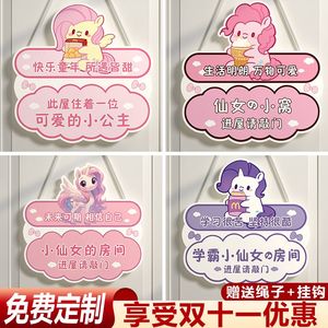 速发门牌儿童房门挂牌小公主仙霸学可爱男生语室房间学习励志标卧