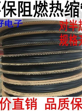 速发热缩管UL认证f环保黑色阻燃绝缘套/1/20/22/25/28/0管5/40/45