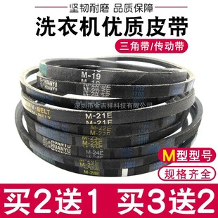 20.5 21.传送带输送带 M角1E 速发全自动洗衣机M型三用带通