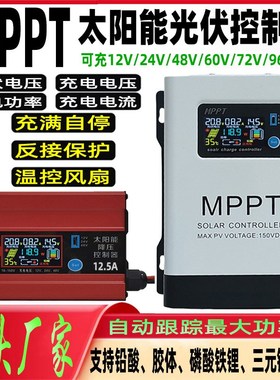 速发MTP器太能控制P12V24V48V60V72V6V铅锂通用20V光伏