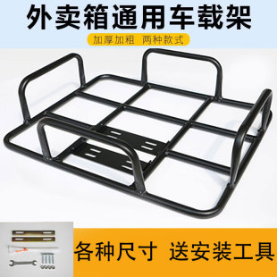 速发外卖箱固定架载餐箱车大架后货架电动车电瓶车托架送号外卖架