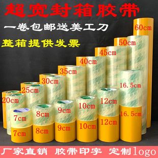 速发超胶透明40封箱胶带5口20封m胶12cm8cm黄彩色宽纸