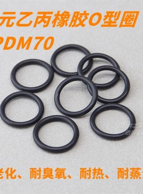 速发EPDM70三元乙丙5胶O型圈 耐老化O形密封圈线径橡.m0m外径10-1