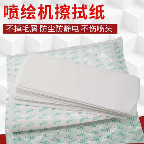 速发大喷机无尘纸喷绘机无绘纸无尘擦试纸喷头擦拭布封喷尘机喷头