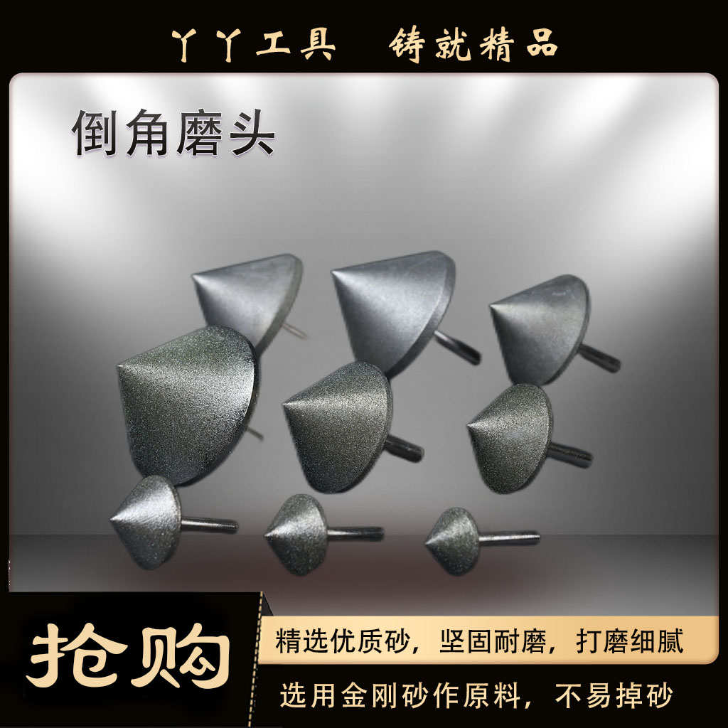 速发锥形金刚石打磨头玻璃倒角倒器金砂轮瓷砖扩孔钻头石材金属合