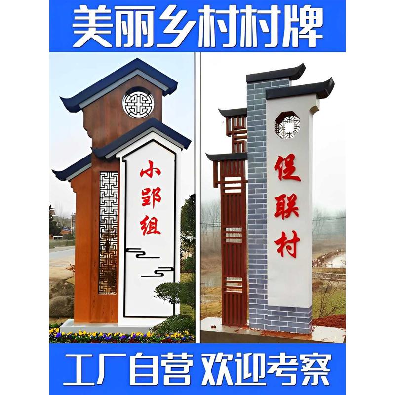 速发仿栏仿古牌牌漆牌导不锈钢纹烤宣传户木外指引雕塑牌村览导向
