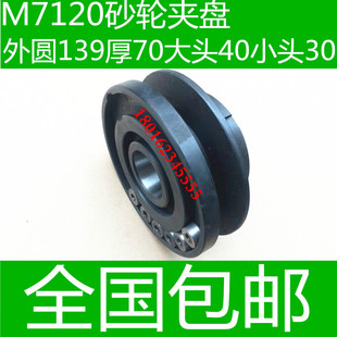 砂轮配盘 天磨磨床夹件 速发 杭州M7120津床配件