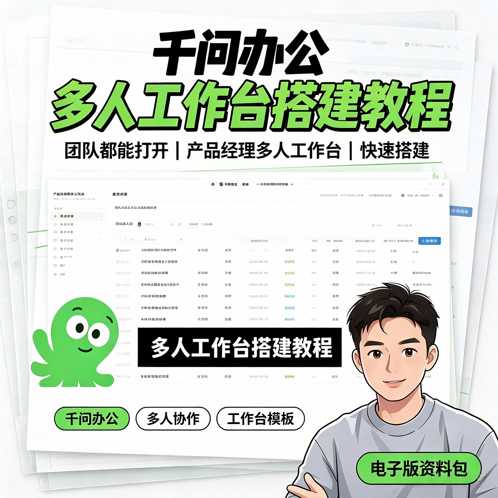 千问办公多人工作台搭建教程团队协作后台配置模板电子版资料包