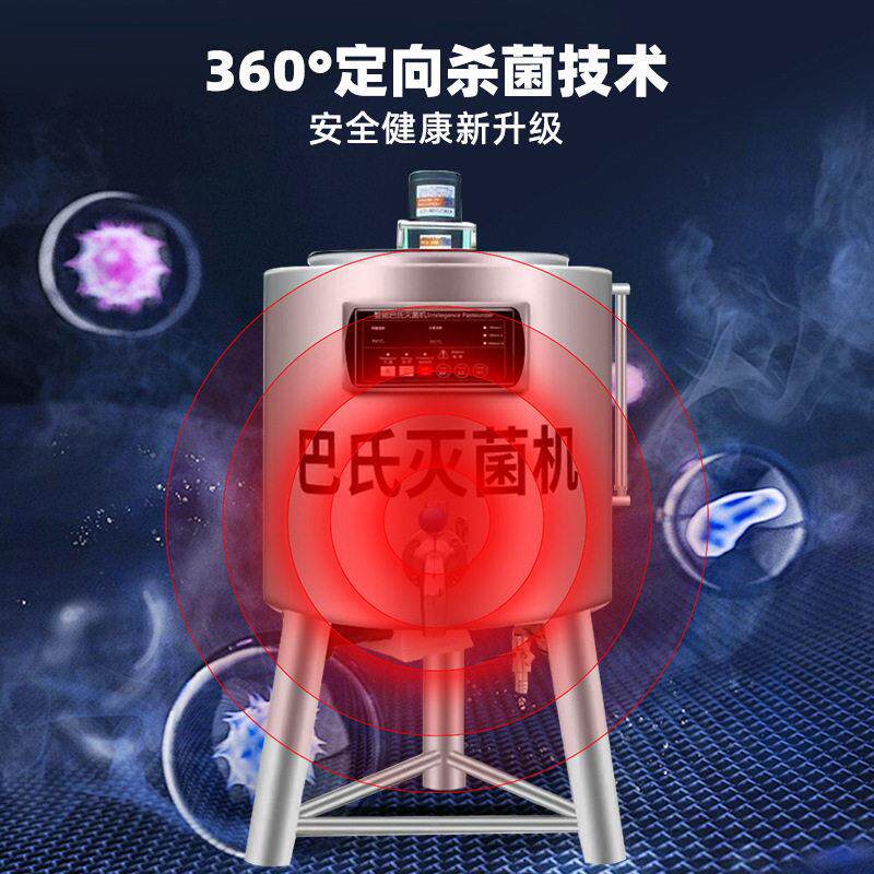巴氏灭菌机小型杀菌锅巴氏灭菌商用牛奶羊奶鲜奶巴氏杀菌机