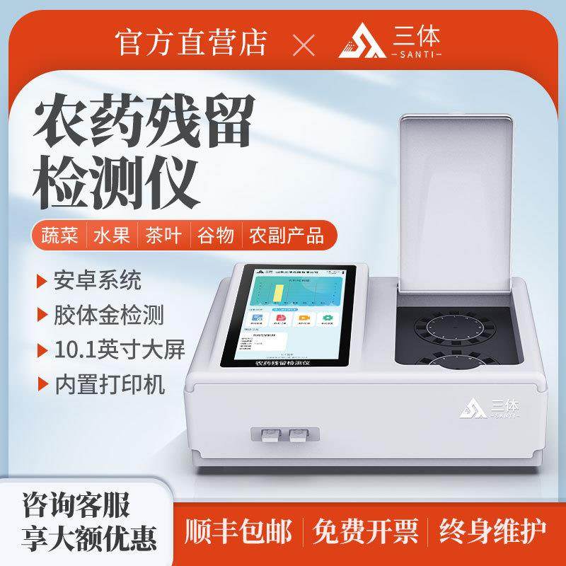 农药残留检测仪水果蔬菜肉类兽药重金属快速多功能食品安全检测仪,工业油品/胶粘/化学/实验室用品,其他实验室设备,淘宝优惠券,粉丝福利购,淘宝优惠卷