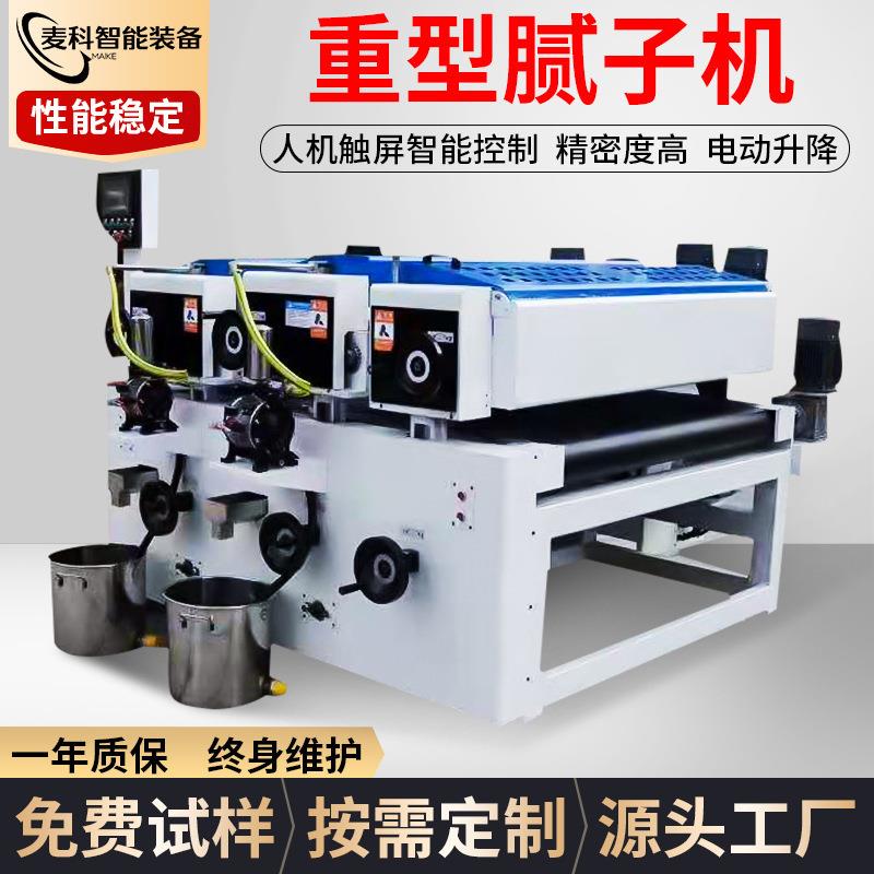 多功能家具补土机底漆补土机实木家具木门板材重型腻子机多少钱