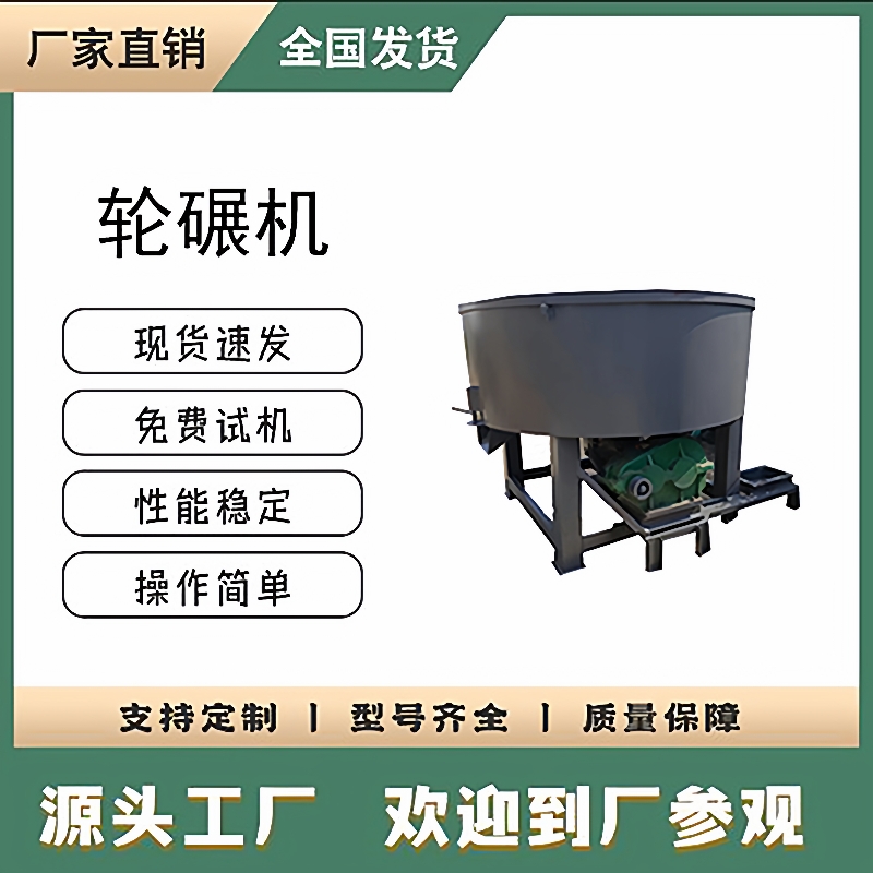 轮碾机石英砂轮碾搅拌机煤炭粉混合轮碾机混凝土砂浆搅拌机