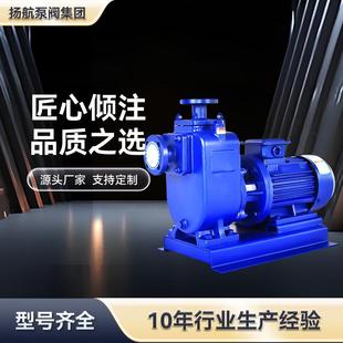 扬航ZX/ZW/卧式直联自吸泵380V铸铁不锈钢防爆耐腐蚀自吸水泵