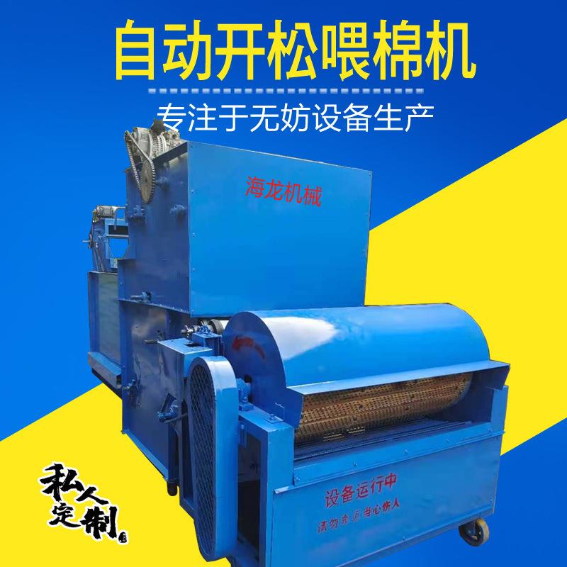 开松喂棉一体机皮棉开松机喂棉机