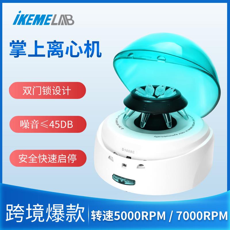 离心机实验室D1008迷你掌上细胞PCR离心机小型低速分离心机1008E