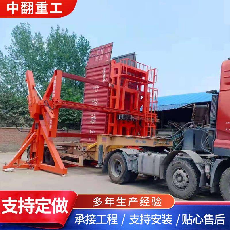 集装箱翻转机结构稳固运行灵活稳定液压驱动规格齐全厂家翻转机