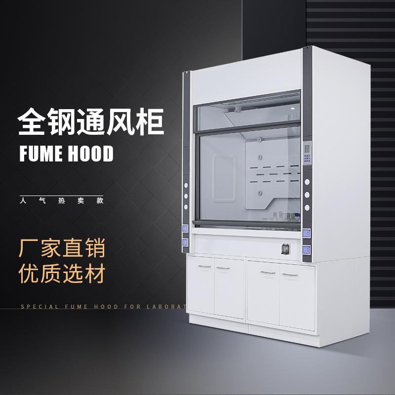 全钢通风柜实验室物理化学无管道桌上型排风柜全钢通风橱PP通风橱