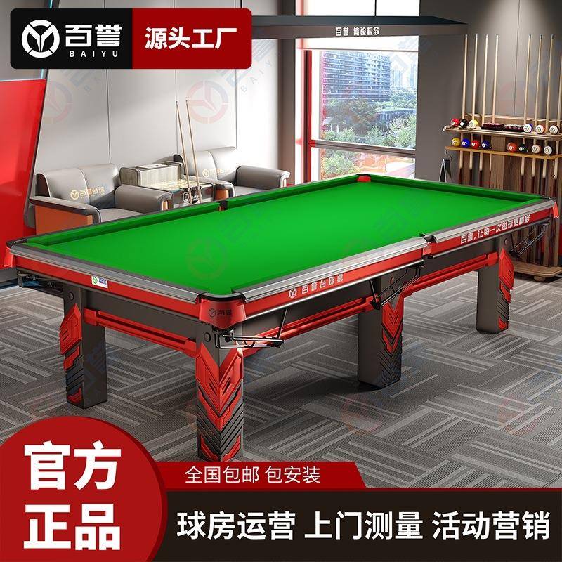 台球桌龙葵中式黑八九球标准型球房球厅俱乐部商用家用桌球台