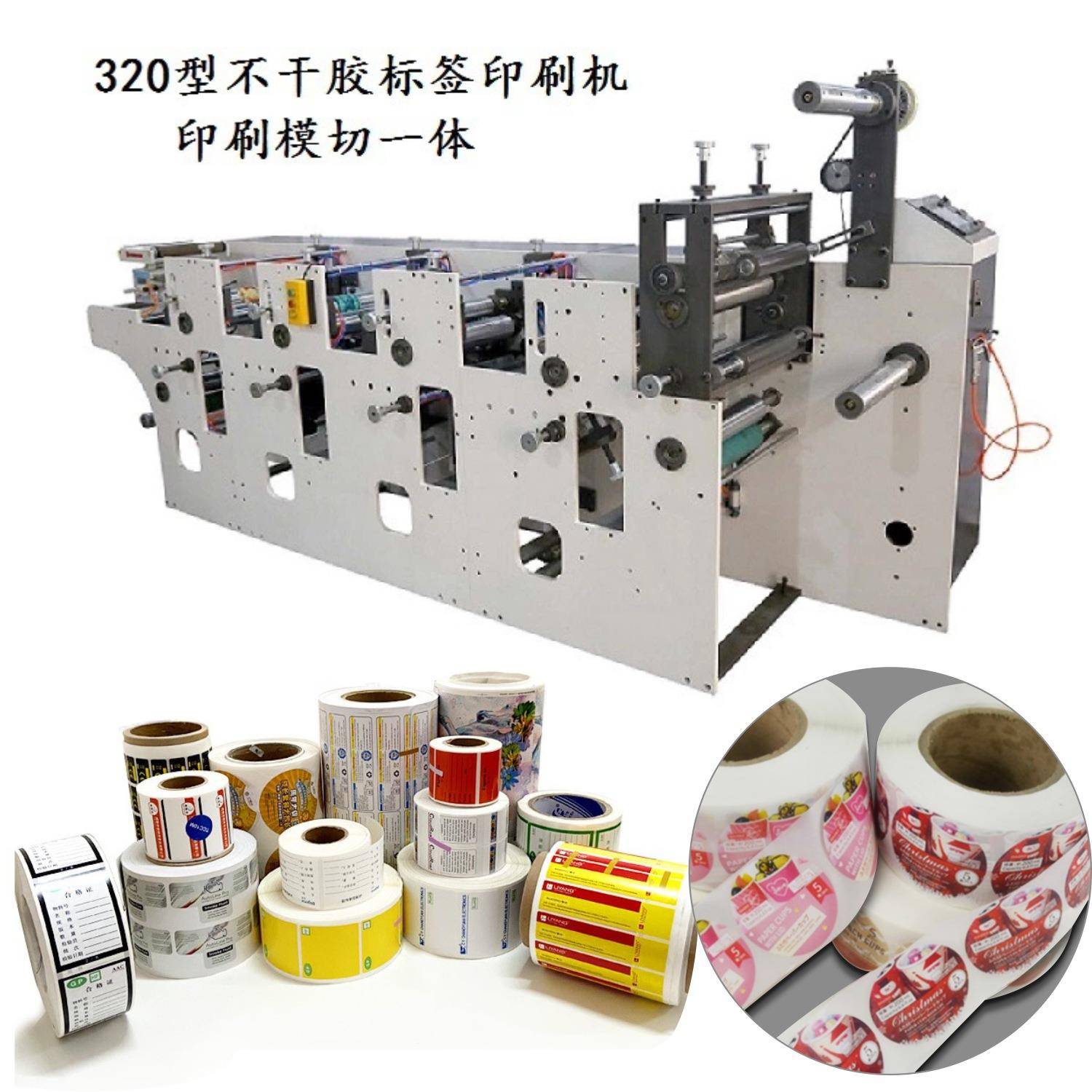 JC4-320型柔版印刷机不干胶标签印刷机
