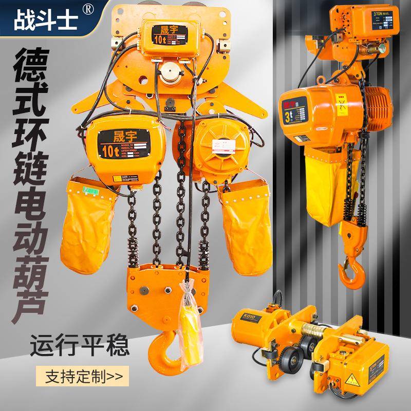 HHBB环链电动葫芦1T2T10T固定式欧式链条电动葫芦ELECTRICHOIST
